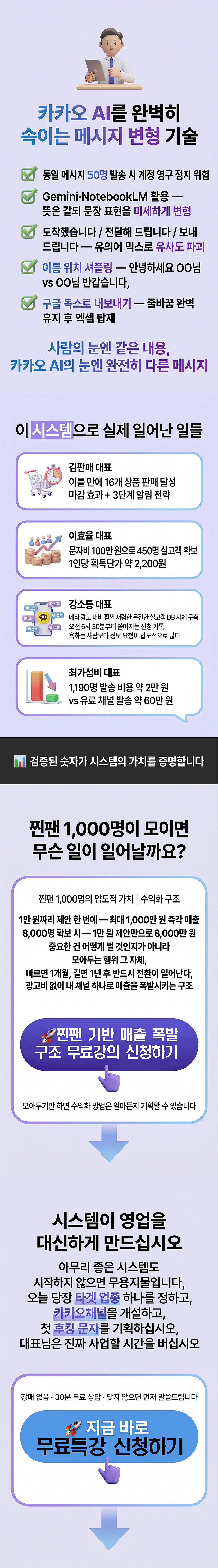 "문자 카카오 엑셀 통합" 자동화로 찐팬 1000명 만드는법 상세 3