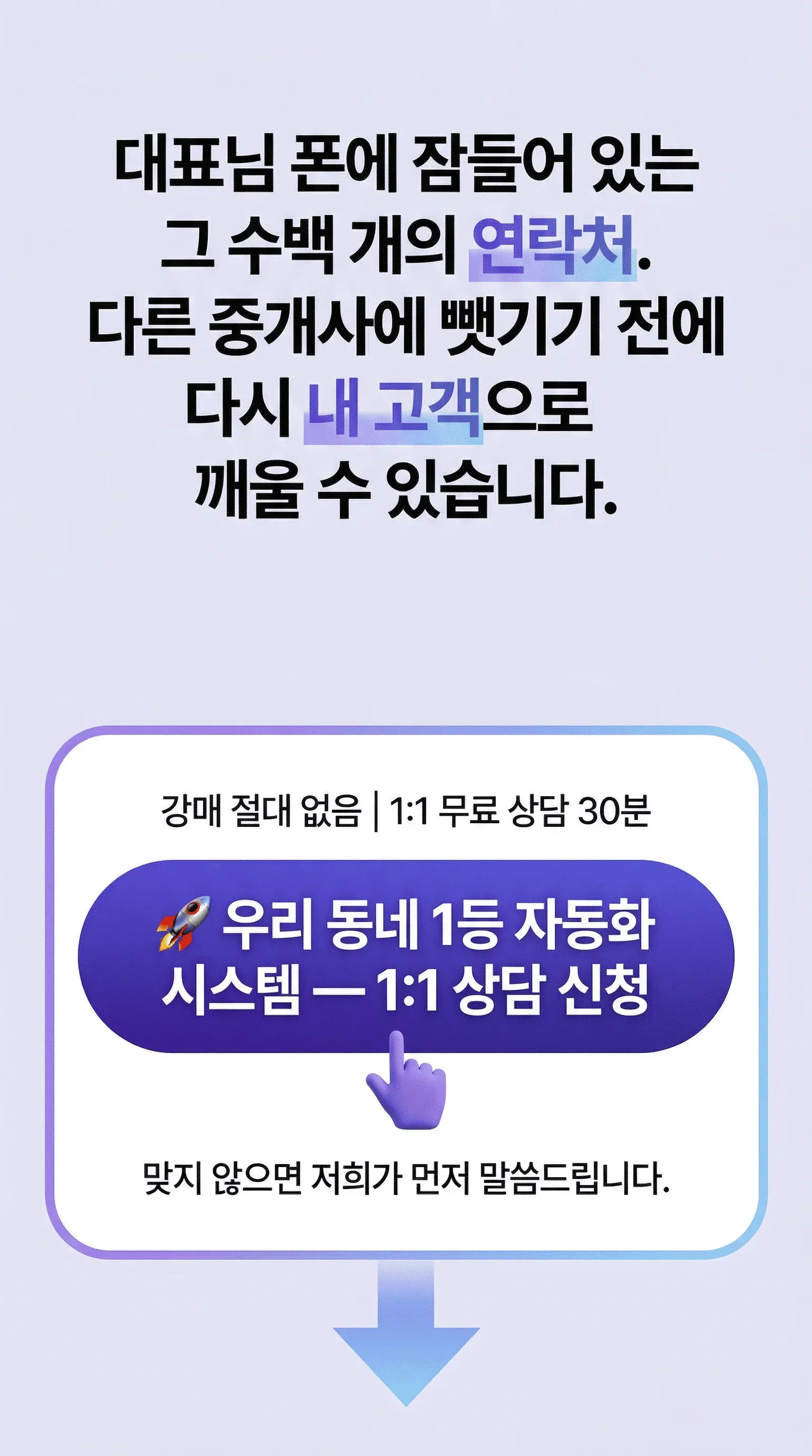 우리동네1등 중개 자동화 시스템 상세 11