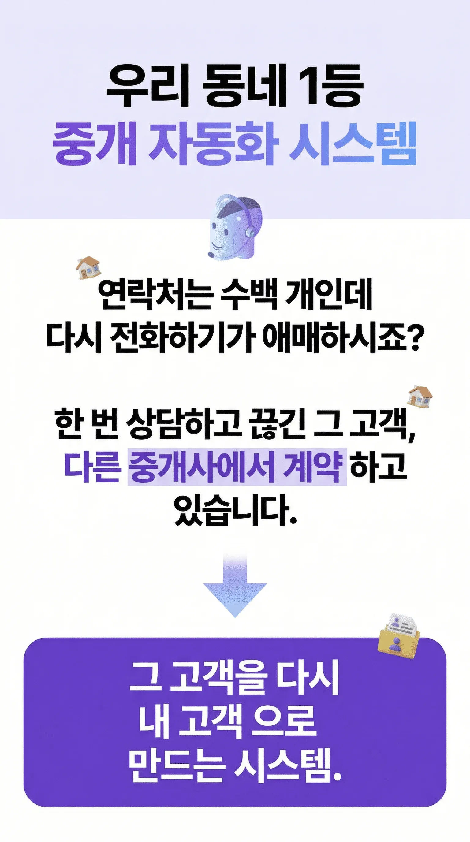 우리동네1등 중개 자동화 시스템 상세 1