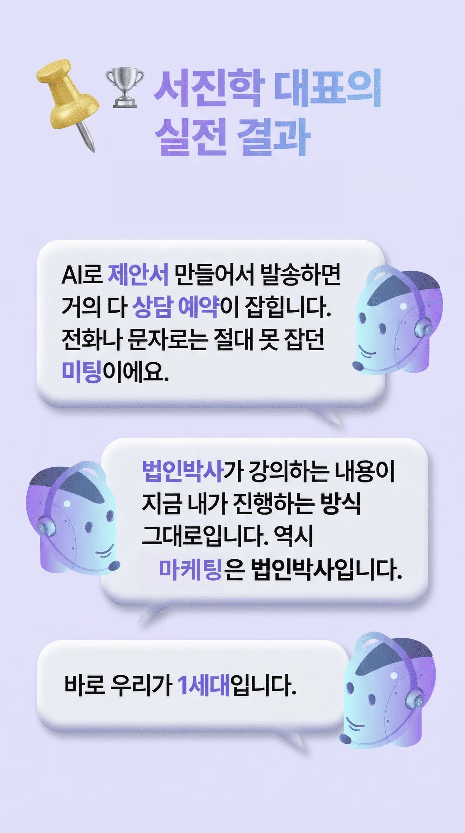 우리동네1등 중개 자동화 시스템 상세 8