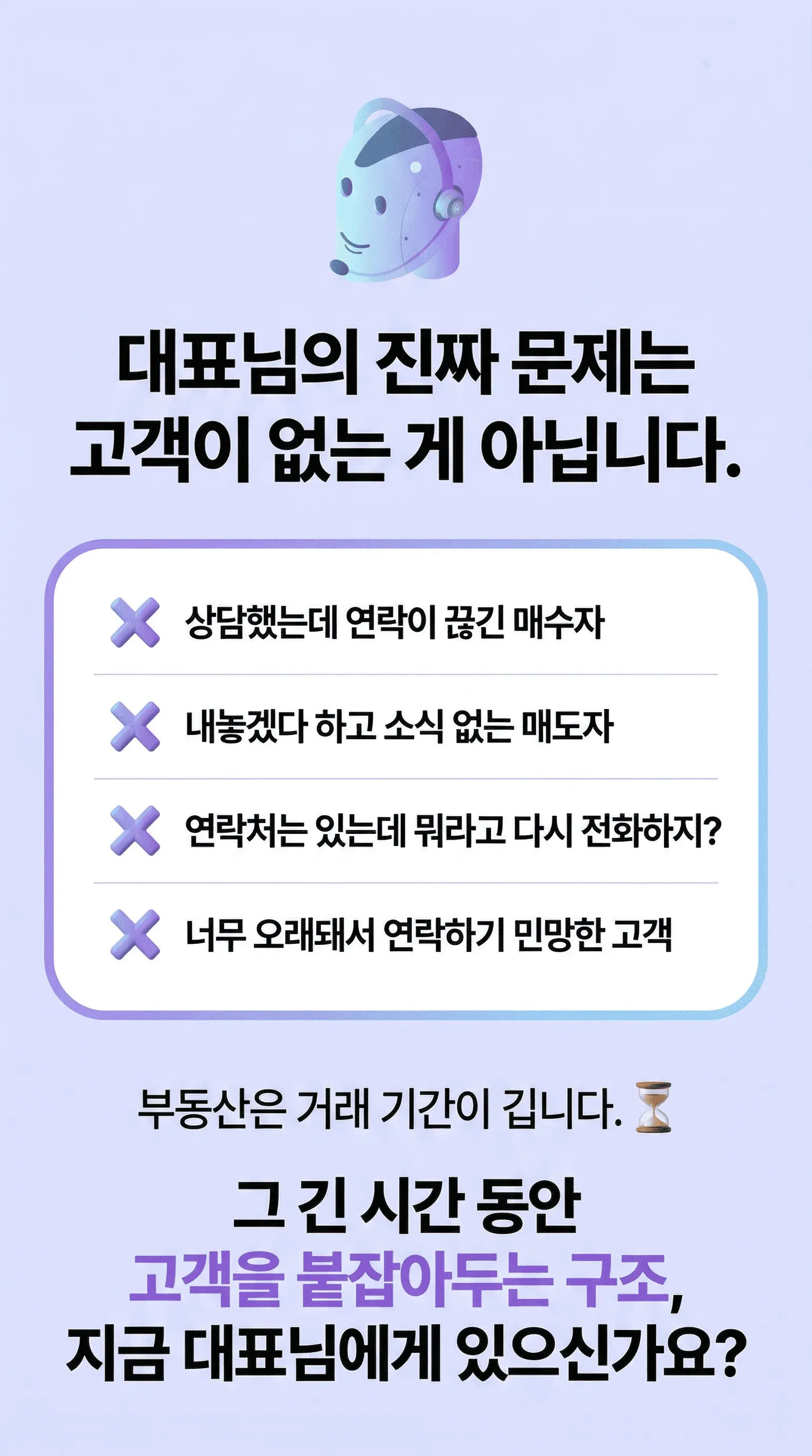 우리동네1등 중개 자동화 시스템 상세 2