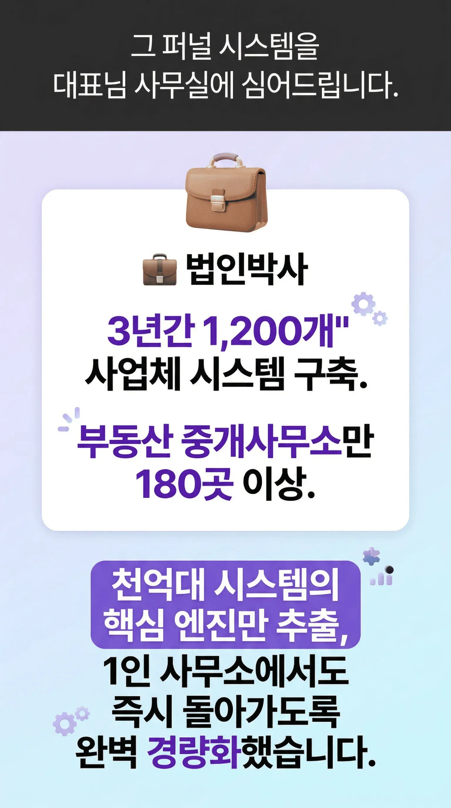우리동네1등 중개 자동화 시스템 상세 6